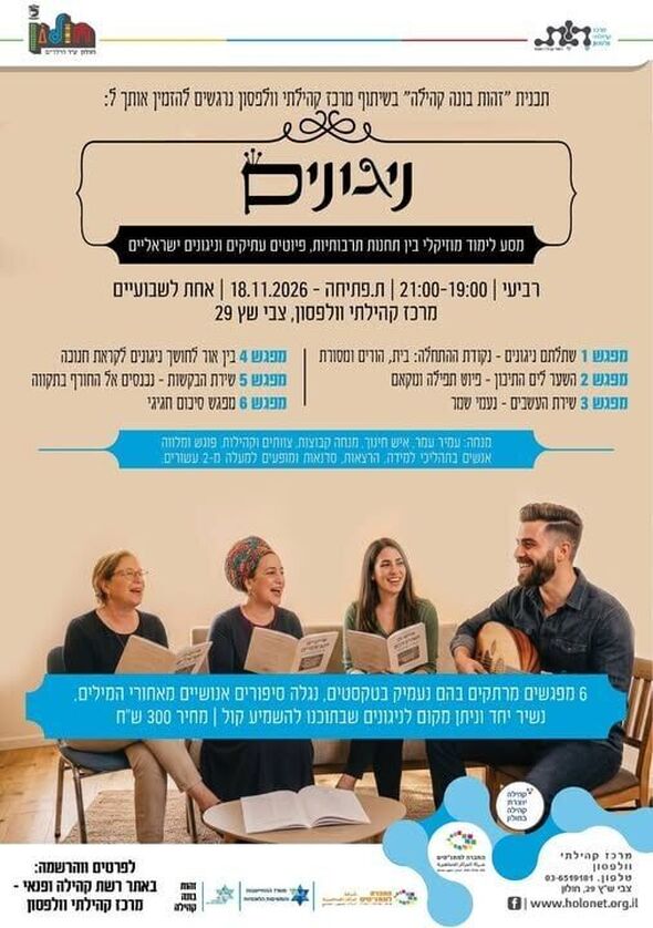 צילום מתוך דף הפייסבוק מרכז קהילתי וולפסון חולון