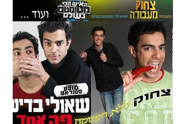 שאולי בדישי