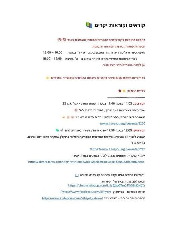 צילום:חוויות בספריות