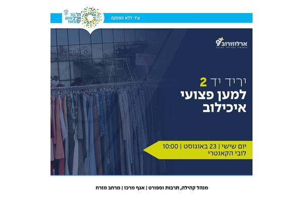 צילום מתוך דף הפייסבוק ארלוזורוב 97