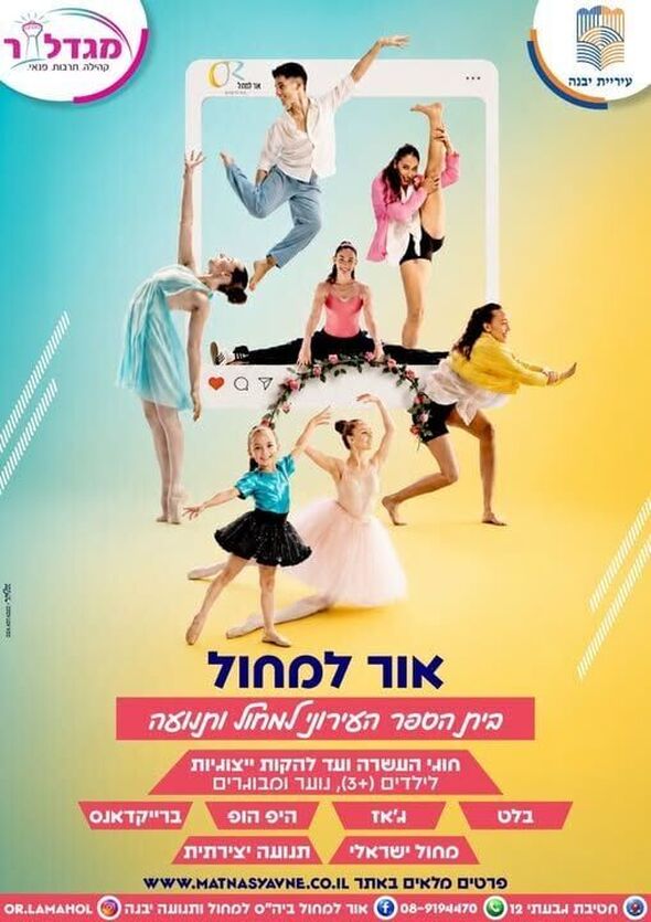 צילום מתוך דף הפייסבוק מגדלור יבנה - קהילה, תרבות, פנאי