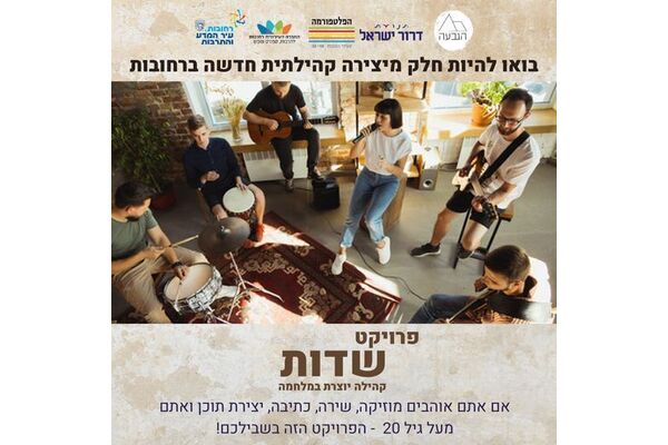 צילום מתוך דף הפייסבוק הפלטפורמה מרכז צעירים רחובות
