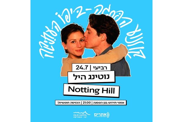 צילום מתוך דף הפייסבוק יפו העתיקה
