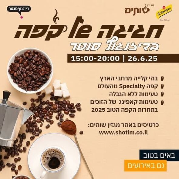 צילום מתוך דף הפייסבוק דיזנגוף סנטר תל אביב