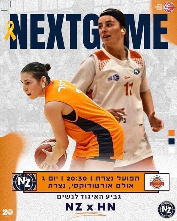 צילום מתוך דף הפייסבוק כדורסל בנות - עירוני נס ציונה