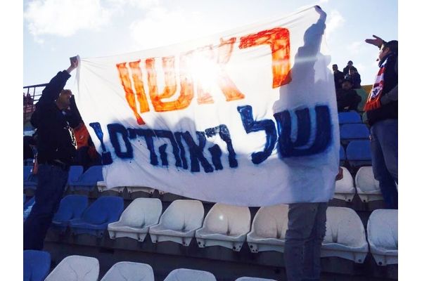 תמונת ארכיון ממחאת האוהדים