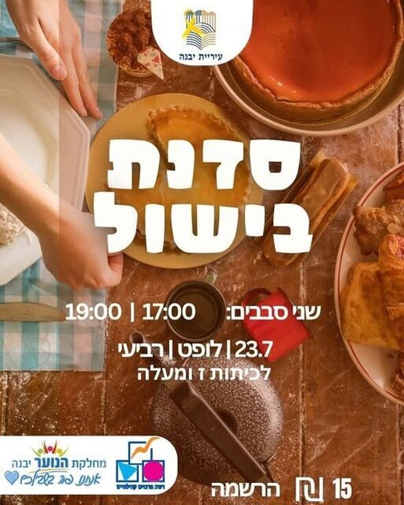 צילום מתוך דף הפייסבוק נוער יבנה