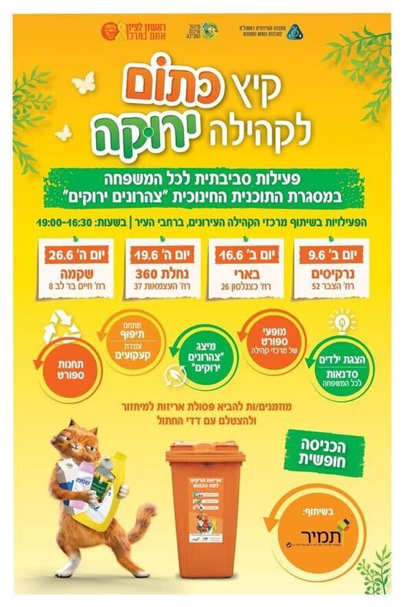צילום מתוך דף הפייסבוק ילדות ראשונית