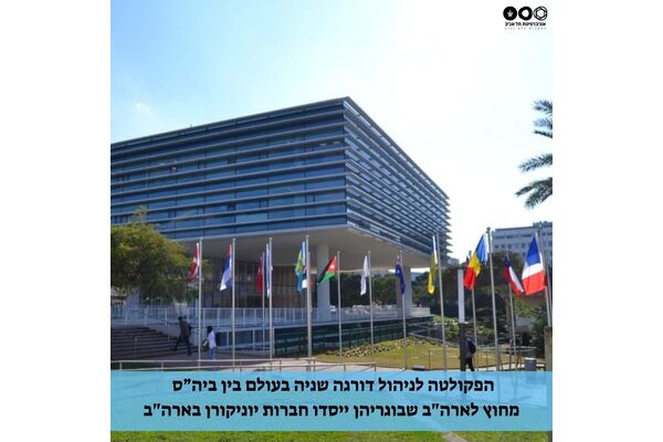 צילום מתוך דף הפייסבוק אוניברסיטת תל-אביב