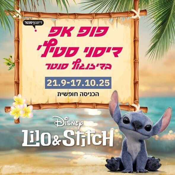 צילום מתוך דף הפייסבוק דיזנגוף סנטר תל אביב