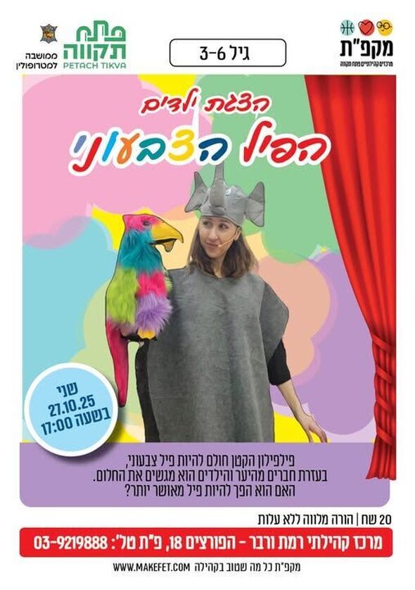 צילום מתוך דף הפייסבוק מרכז קהילתי רמת ורבר