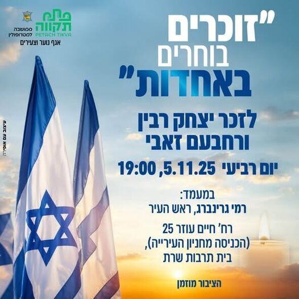 צילום מתוך דף הפייסבוק עיריית פתח תקווה