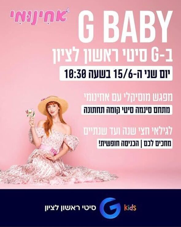 צילום מתוך דף הפייסבוק מתחמי G ראשון לציון - G City