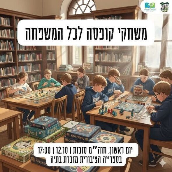 צילום מתוך דף הפייסבוק מועצה מקומית מזכרת בתיה