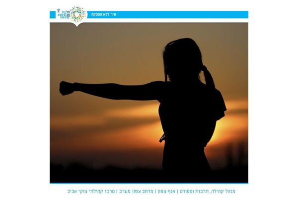 צילום מתוך דף הפייסבוק מרכז קהילתי צוקי אביב