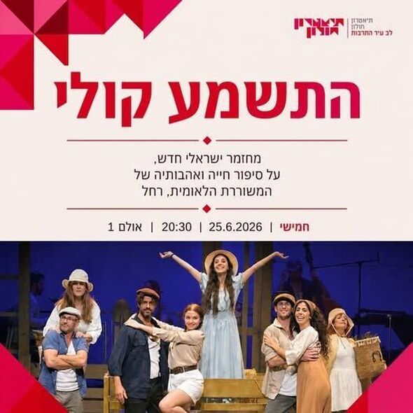 צילום מתוך דף הפייסבוק תיאטרון חולון