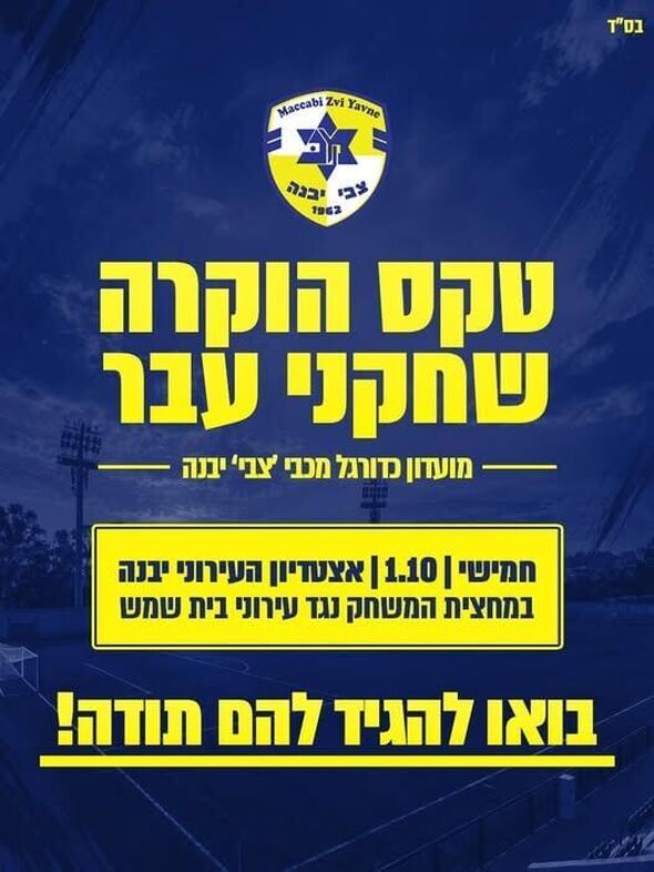 צילום מתוך דף הפייסבוק מכבי יבנה