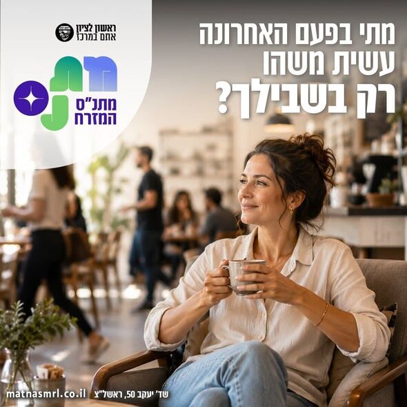 צילום מתוך דף הפייסבוק מתנס שיכוני המזרח