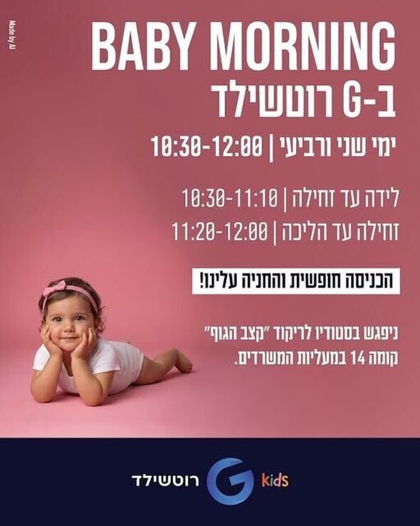 צילום מתוך דף הפייסבוק קניון G רוטשילד