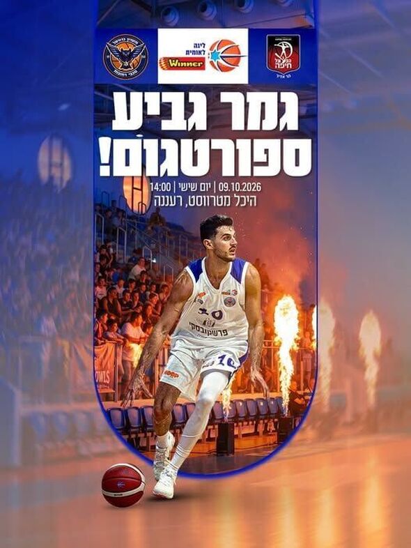 צילום מתוך דף הפייסבוק מועדון כדורסל מכבי רחובות