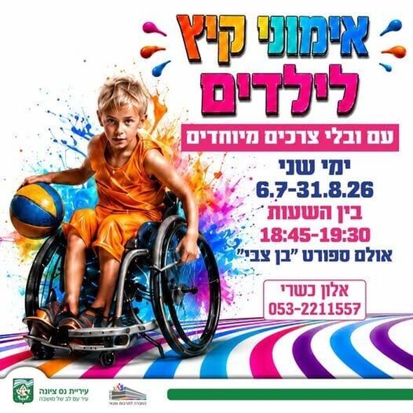 צילום מתוך דף הפייסבוק החברה לתרבות ופנאי - נס ציונה
