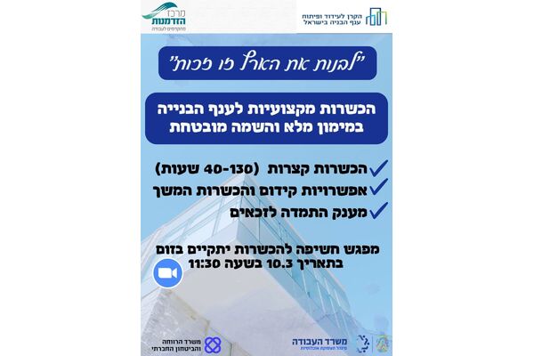 צילום המרכז העירוני לקידום התעסוקה