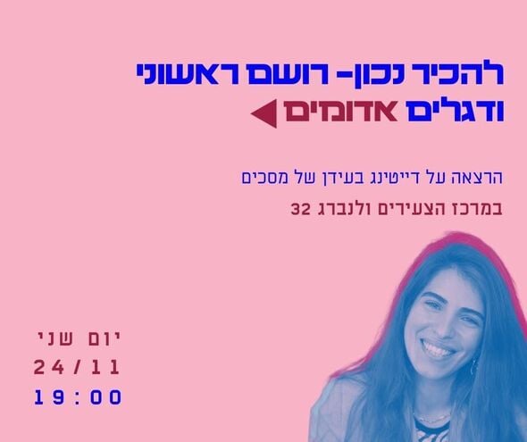 צילום מתוך דף הפייסבוק ולנברג 32