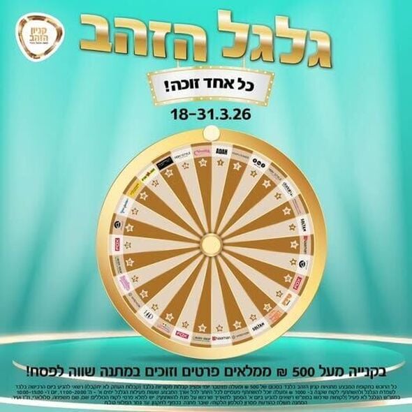 צילום מתוך דף הפייסבוק קניון הזהב - העמוד הרשמי