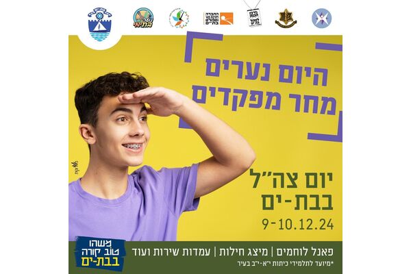 צילום מתוך דף הפייסבוק עיריית בת ים