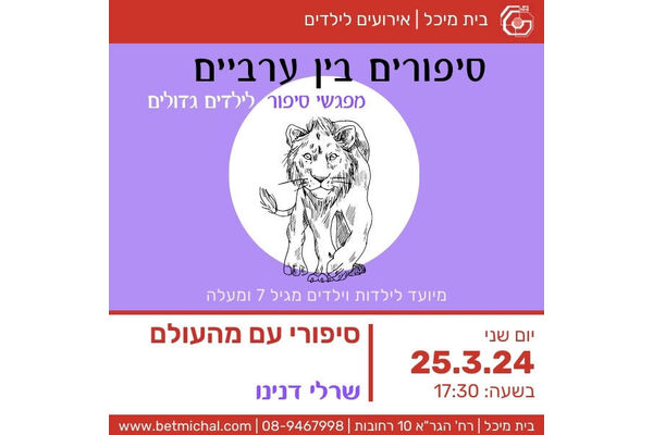 צילום מתוך דף הפייסבוק בית מיכל