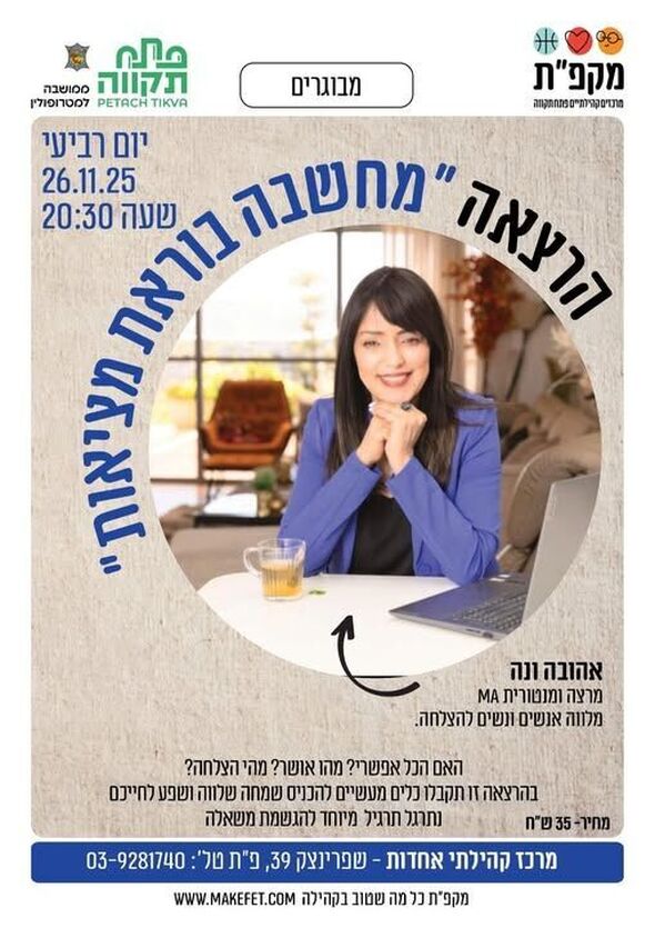 דף הפייסבוק מרכז קהילתי אחדות פתח תקווה