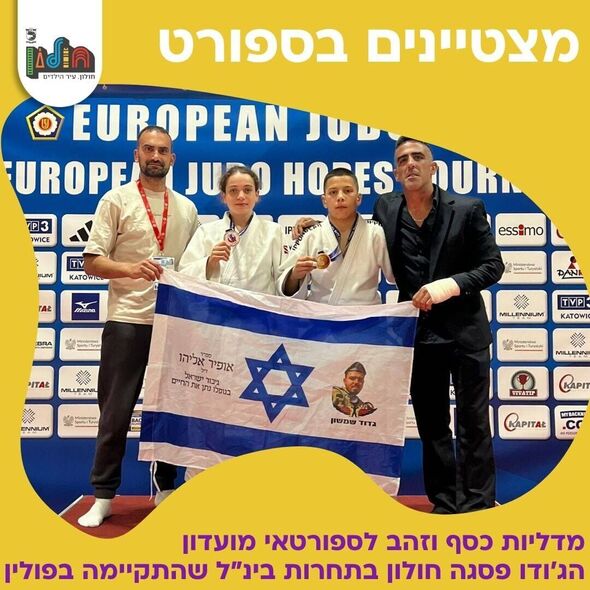 צילום מתוך דף הפייסבוק עיריית חולון