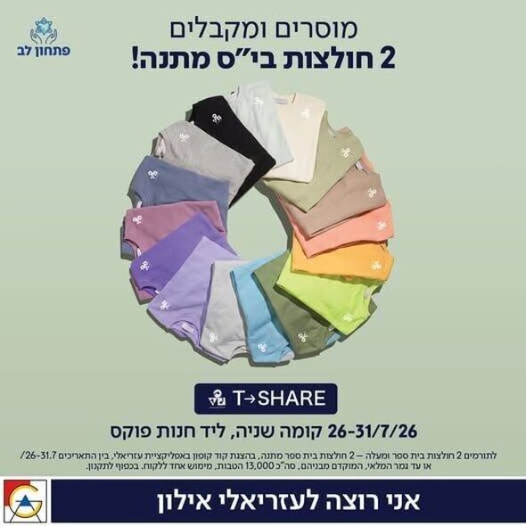 צילום מתוך דף הפייסבוק קניון עזריאלי אילון