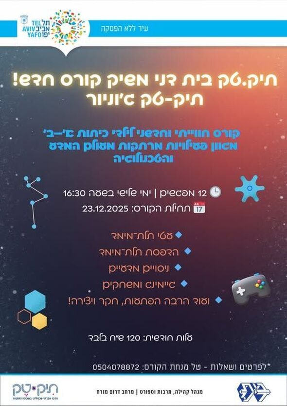 צילום מתוך דף הפייסבוק מרכז קהילתי בית דני