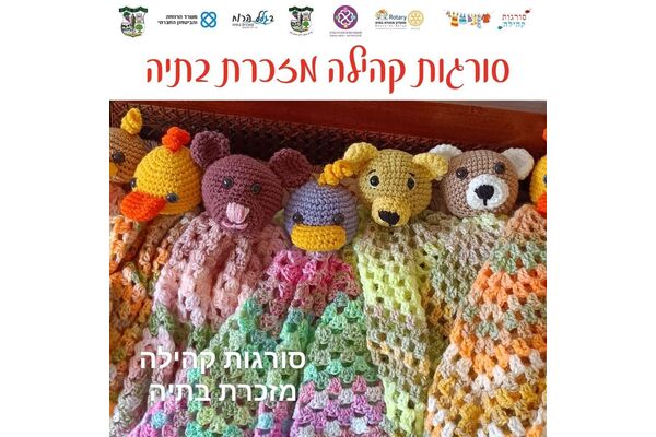 צילום מתוך דף הפייסבוק מועצה מקומית מזכרת בתיה