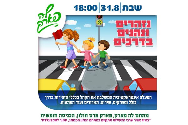צילום מתוך דף הפייסבוק פארק פרס חולון