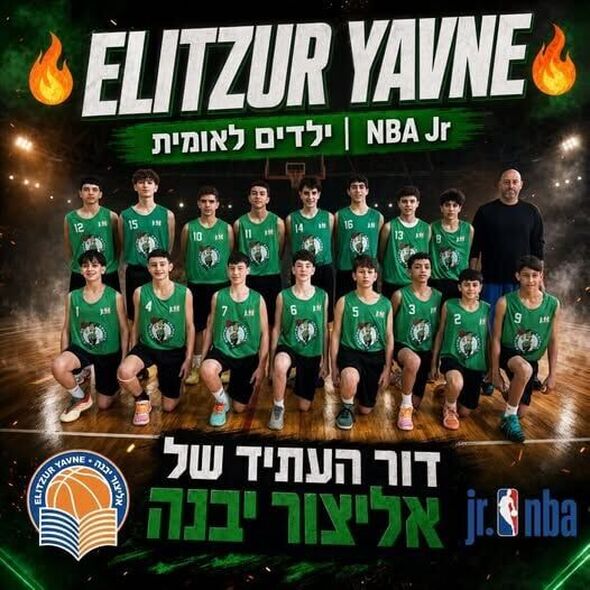 צילום מתוך דף הפייסבוק אליצור יבנה כדורסל הדף הרשמי