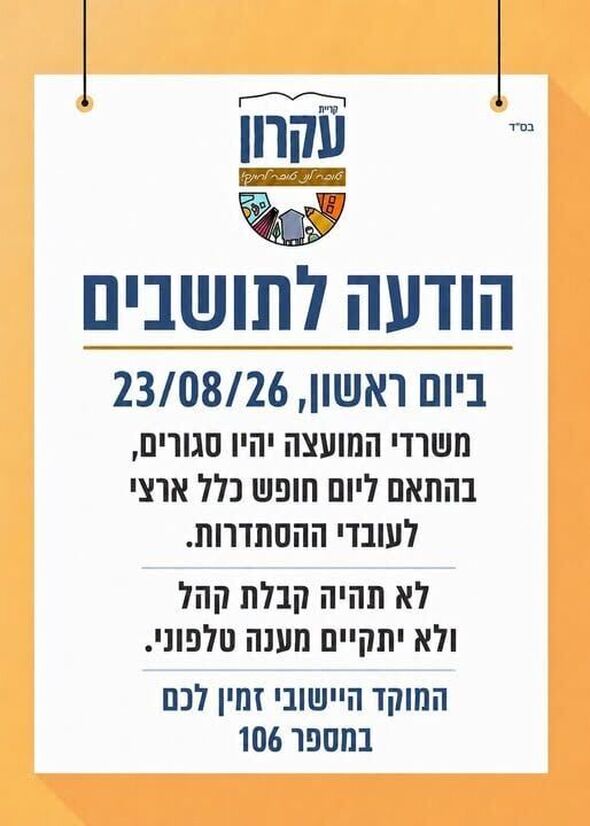 צילום מתוך דף הפייסבוק המועצה המקומית קריית עקרון