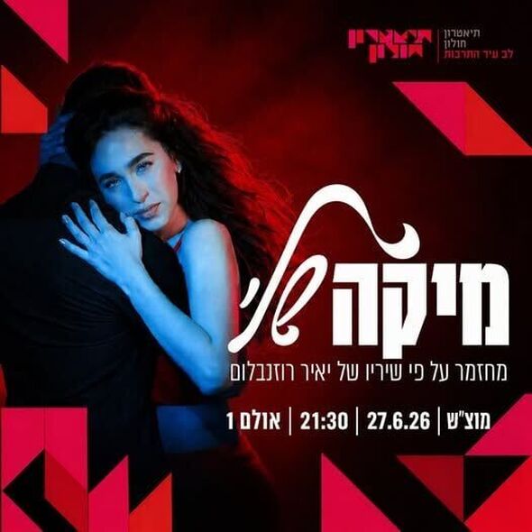 צילום מתוך דף הפייסבוק תיאטרון חולון