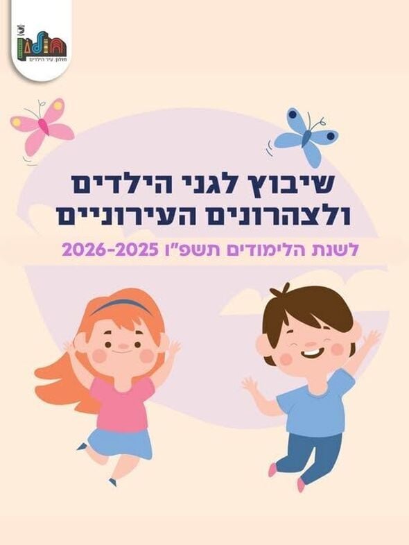 צילום מתוך דף הפייסבוק עיריית חולון