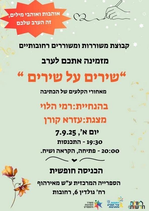 צילום מתוך דף הפייסבוק חוויות בספריות