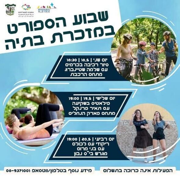 צילום מתוך דף הפייסבוק מרכז קהילתי מפגשים מזכרת בתיה