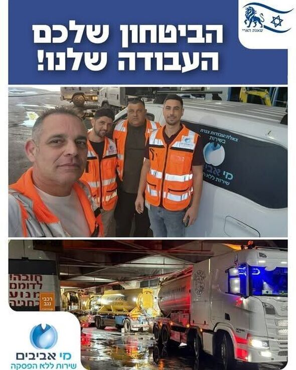 צילום:מי אביבים