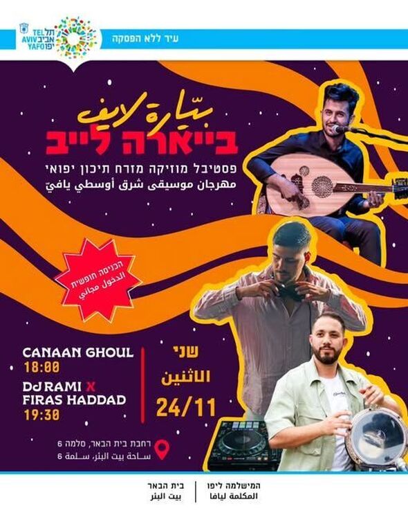 צילום מתוך דף הפייסבוק בית הבאר بيت البئر