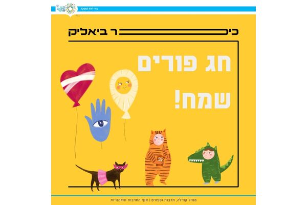 צילום מתוך דף הפייסבוק כיכר ביאליק