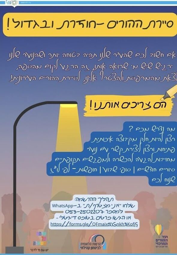 צילום מתוך דף הפייסבוק ועד ההורים המרכזי - תל אביב-יפו