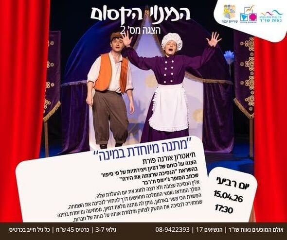 צילום מתוך דף הפייסבוק רשת מרכזים קהילתיים יבנה