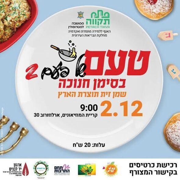 צילום מתוך דף הפייסבוק עיריית פתח תקווה