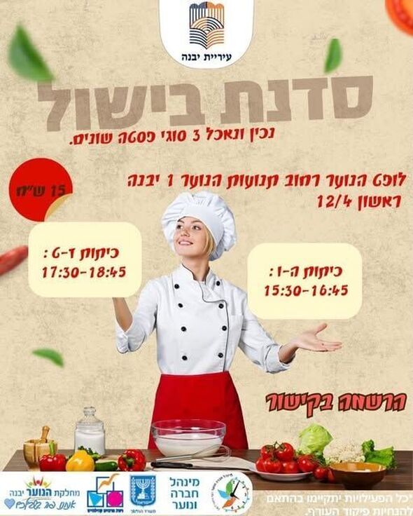 צילום מתוך דף הפייסבוק נוער יבנה