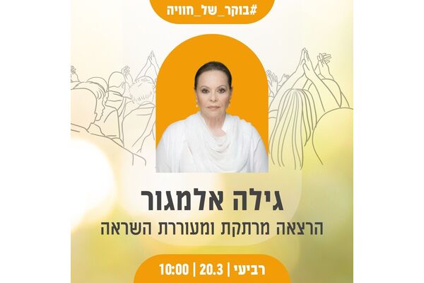 צילום מתוך דף הפייסבוק החברה לתרבות ופנאי